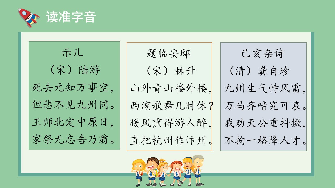 五年级上册语文课件12古诗三首秋夜将晓出篱门迎凉有感二首人教部编版共10张PPT