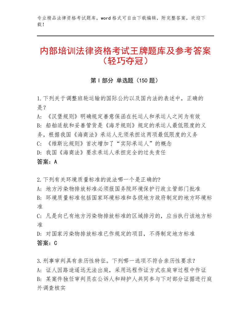 2022—2023年法律资格考试最新题库（有一套）