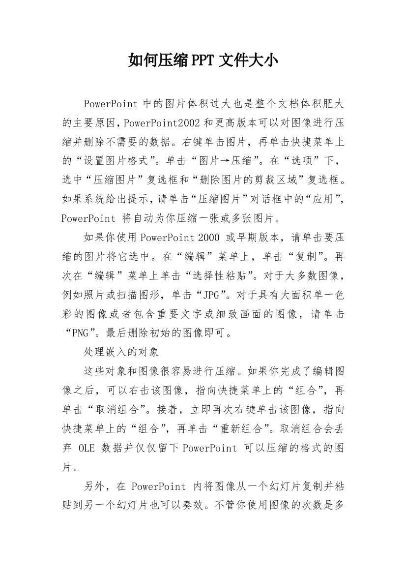 如何压缩PPT文件大小