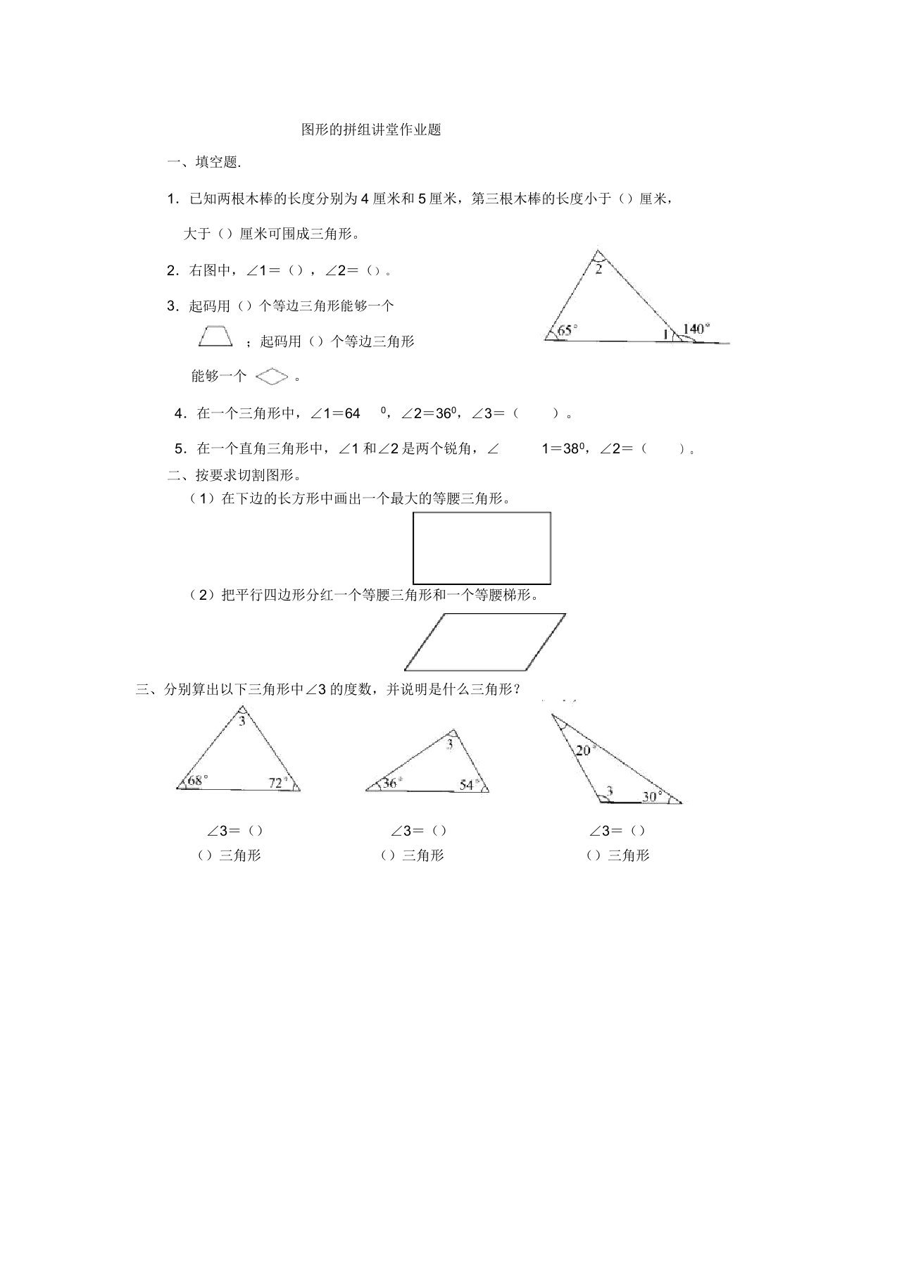 小学四年级数学图形的拼组课堂作业题