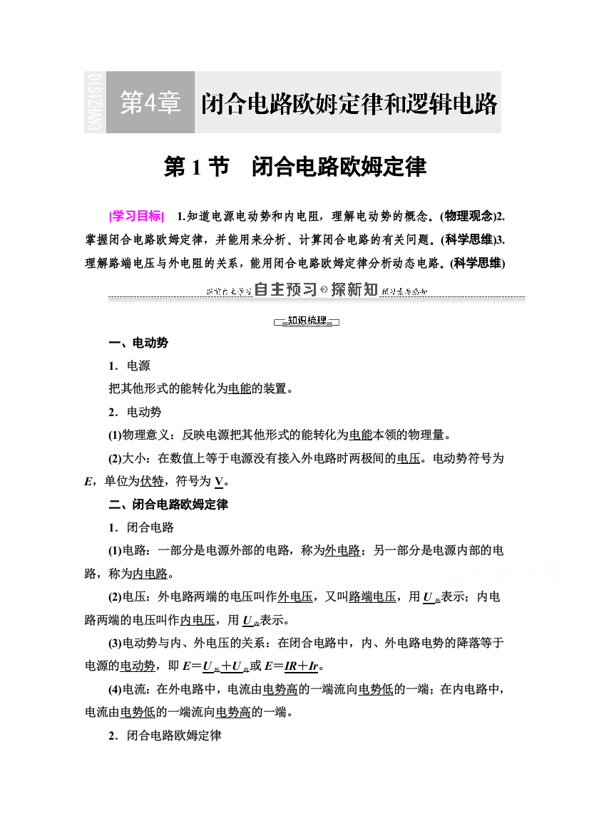 2020-2021学年物理鲁科版选修3-1教师用书：第4章