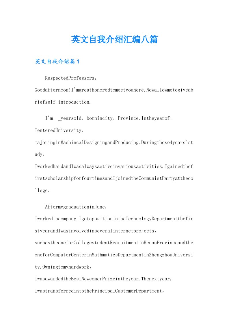 英文自我介绍汇编八篇