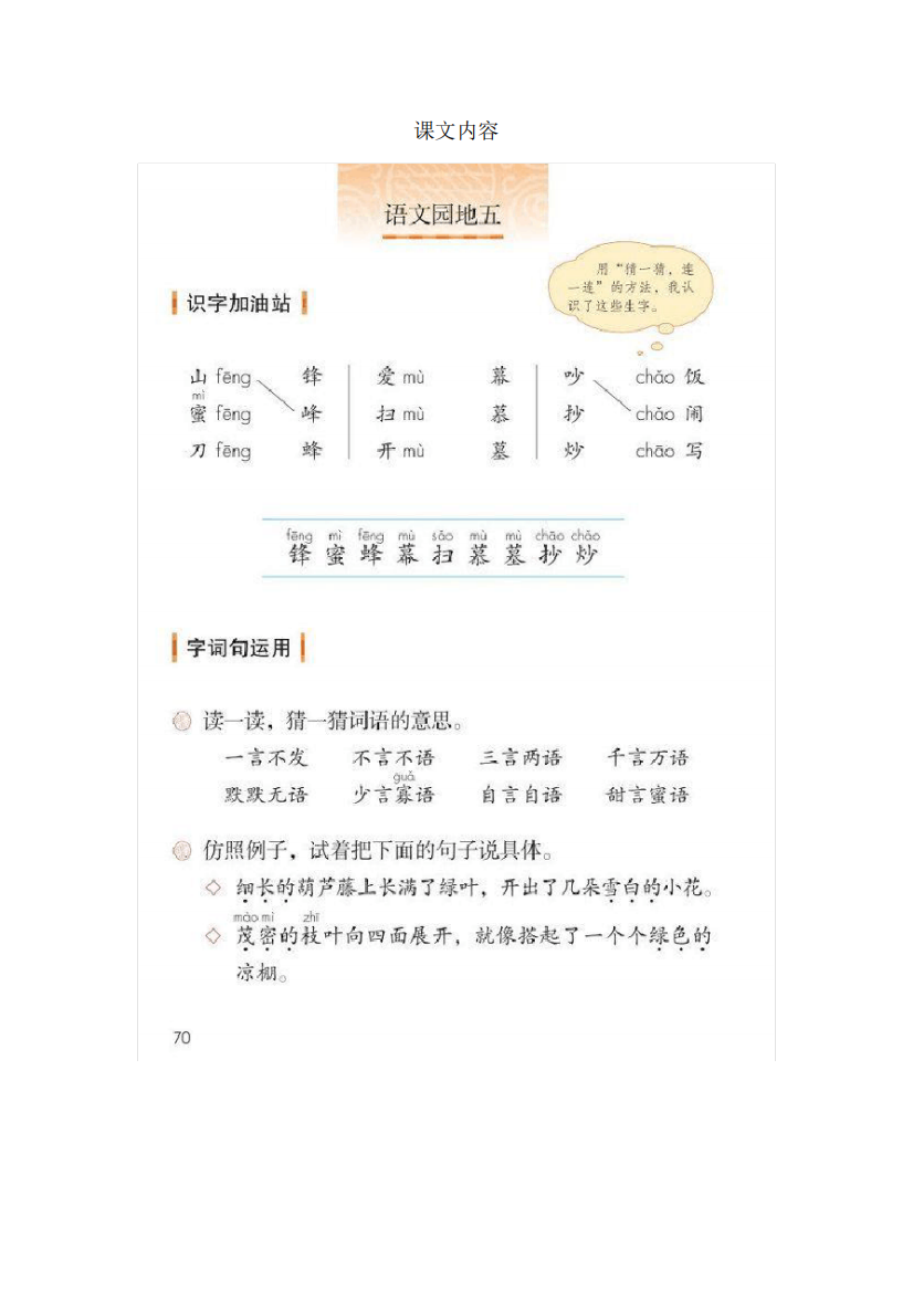 部编版二年级语文(上)《语文园地五》同步练习及答案