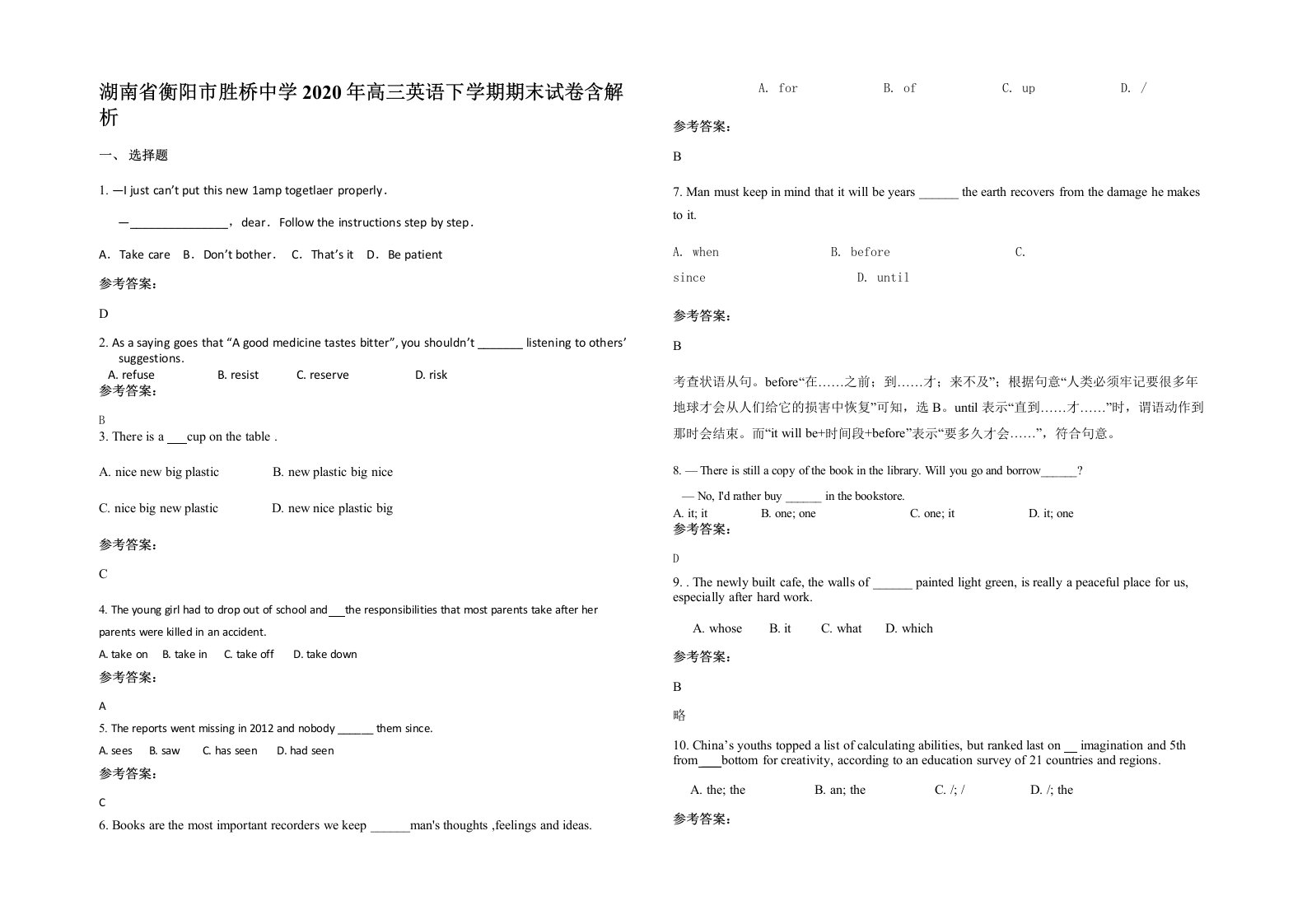 湖南省衡阳市胜桥中学2020年高三英语下学期期末试卷含解析