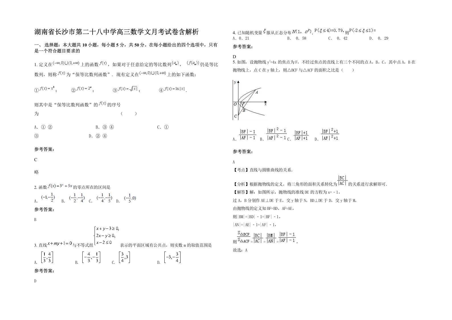 湖南省长沙市第二十八中学高三数学文月考试卷含解析