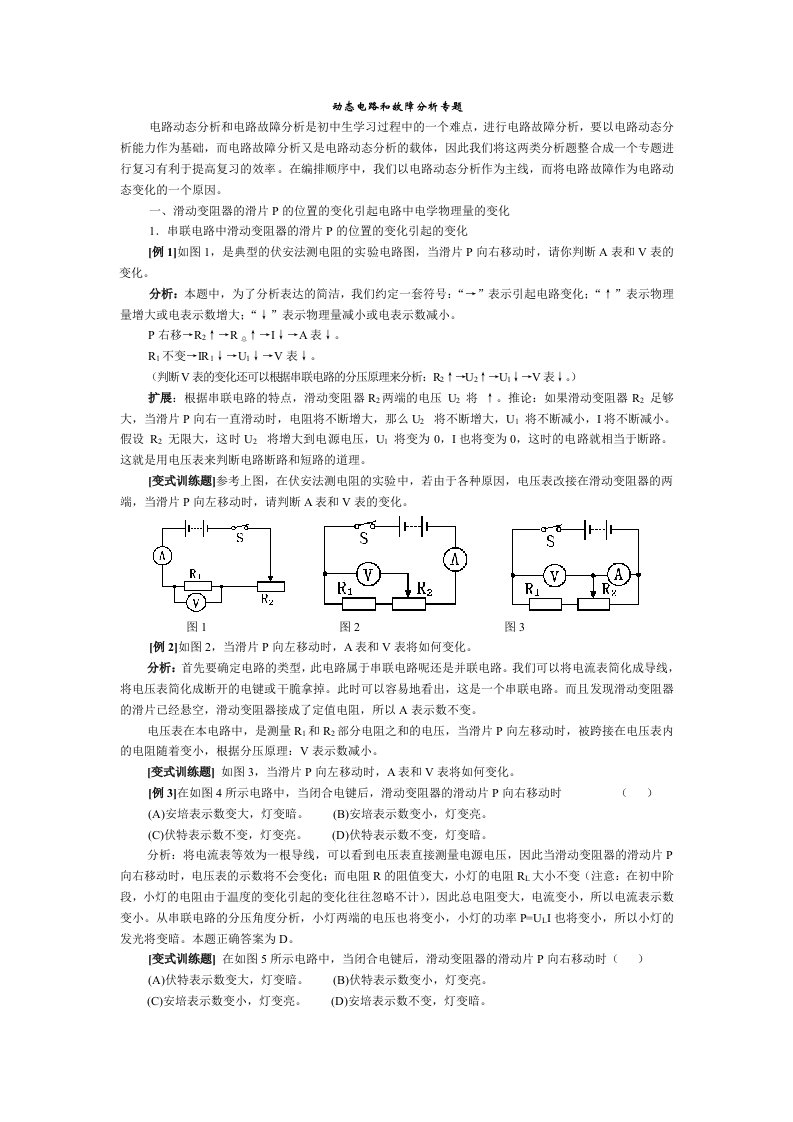 初中物理动态电路与故障分析