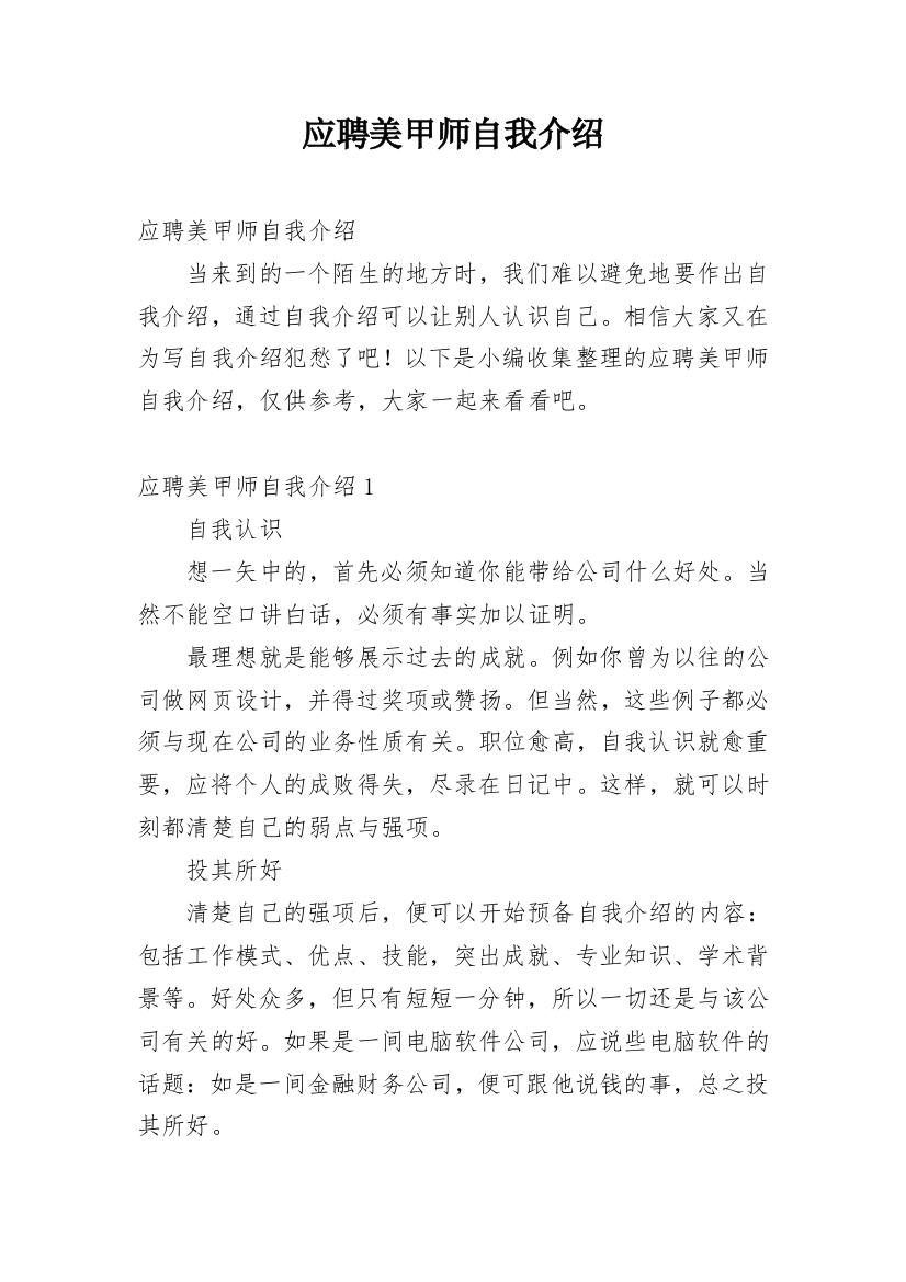 应聘美甲师自我介绍