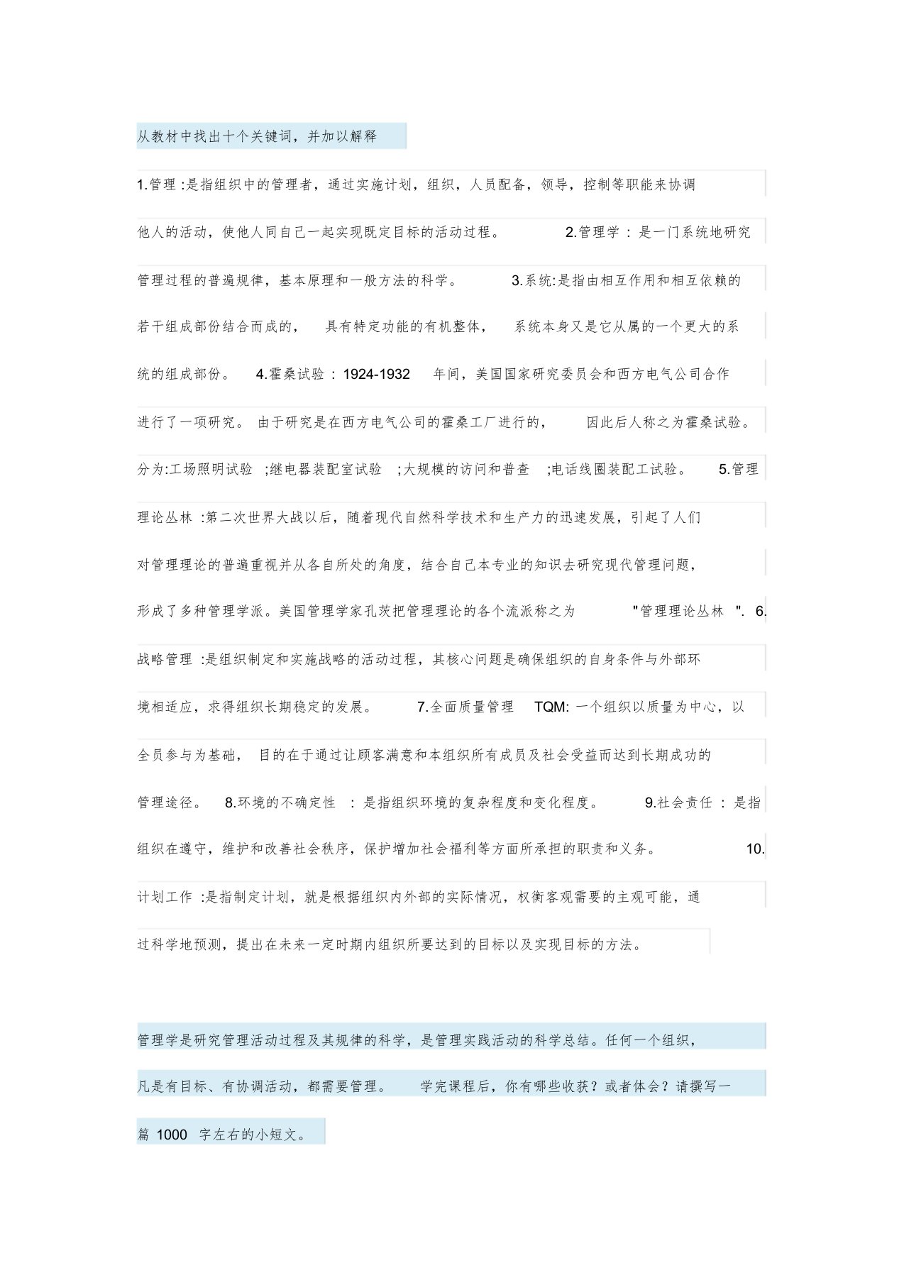 国家开放大学管理学基础形考任务4