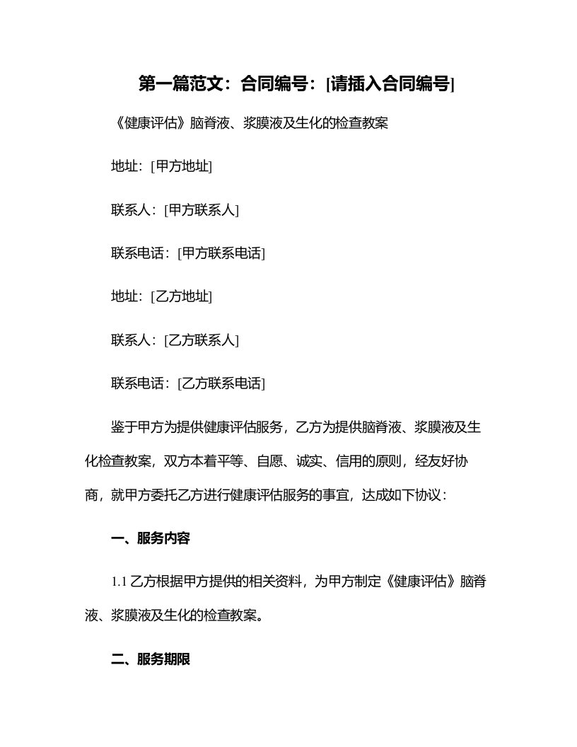 《健康评估》脑脊液、浆膜液及生化的检查教案