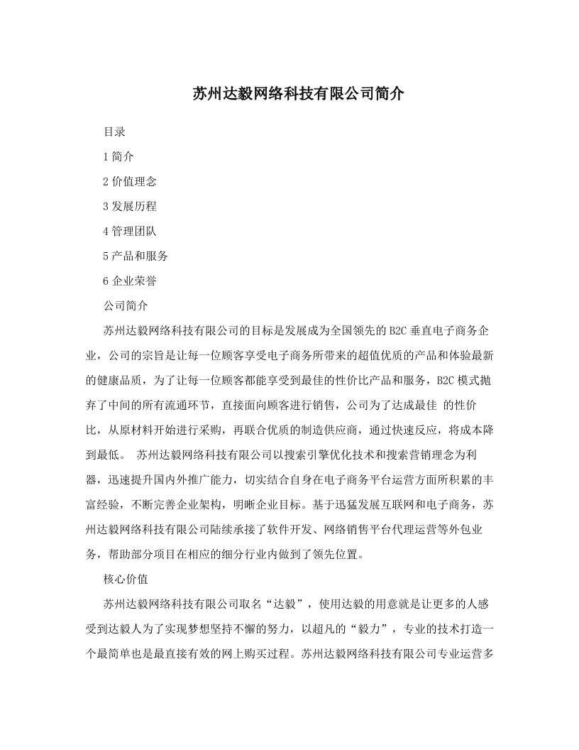 苏州达毅网络科技有限公司简介