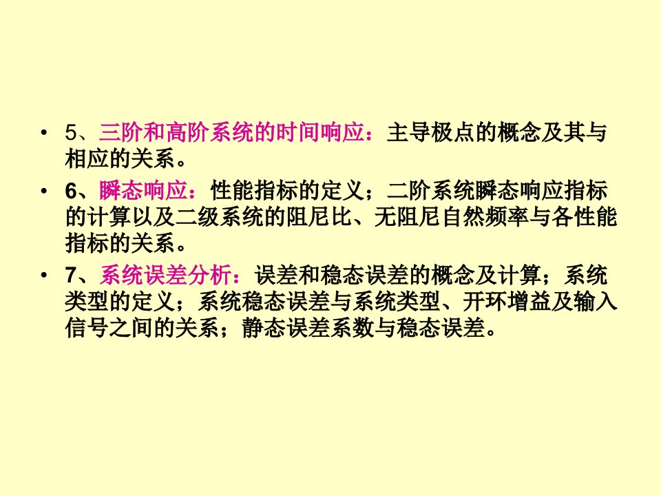 机械控制工程基础第4章系统的瞬态响应与误差分析