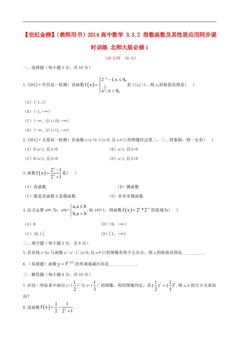 高中数学