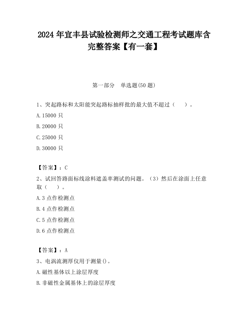 2024年宜丰县试验检测师之交通工程考试题库含完整答案【有一套】