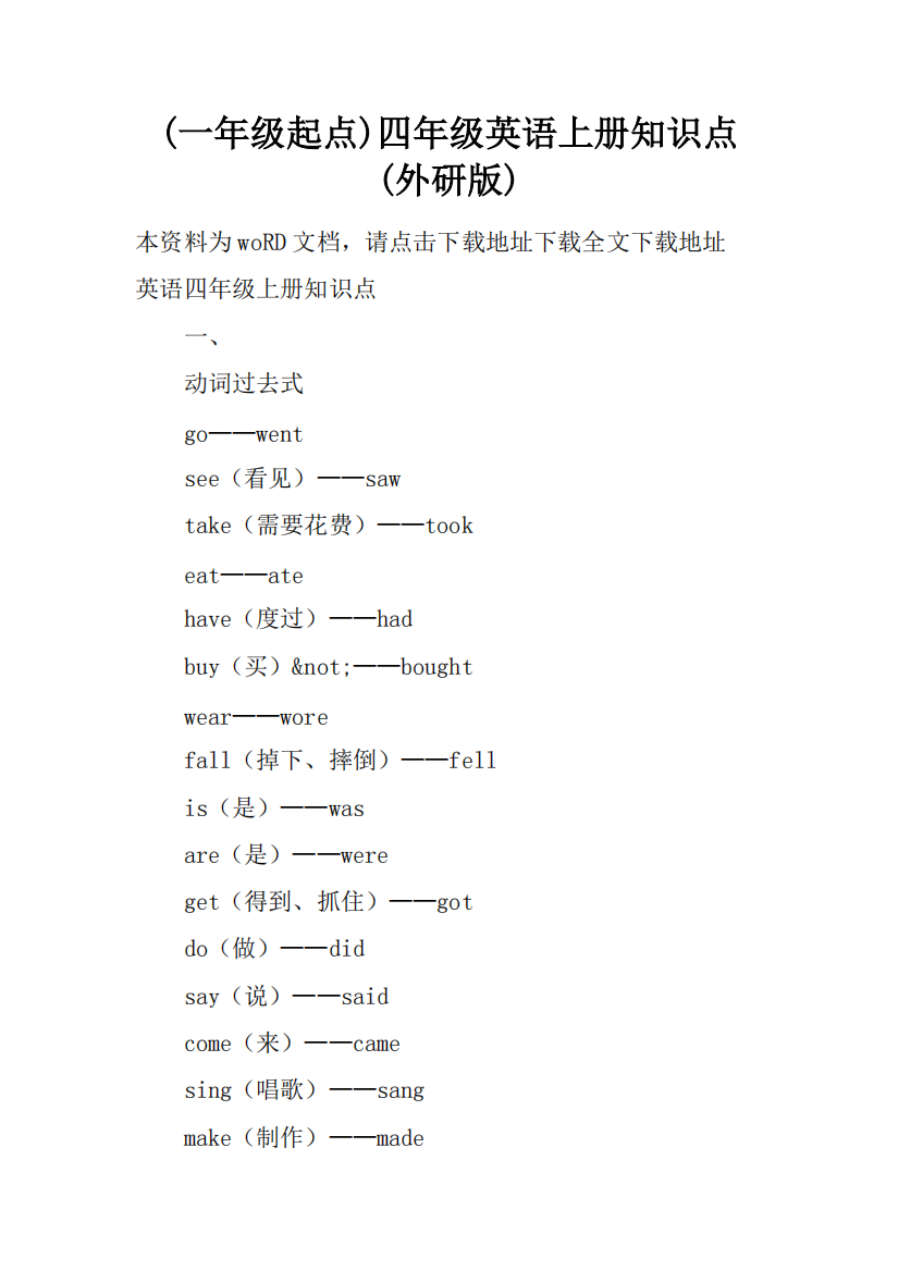 (精品)(一年级起点)四年级英语上册知识点(外研版)72