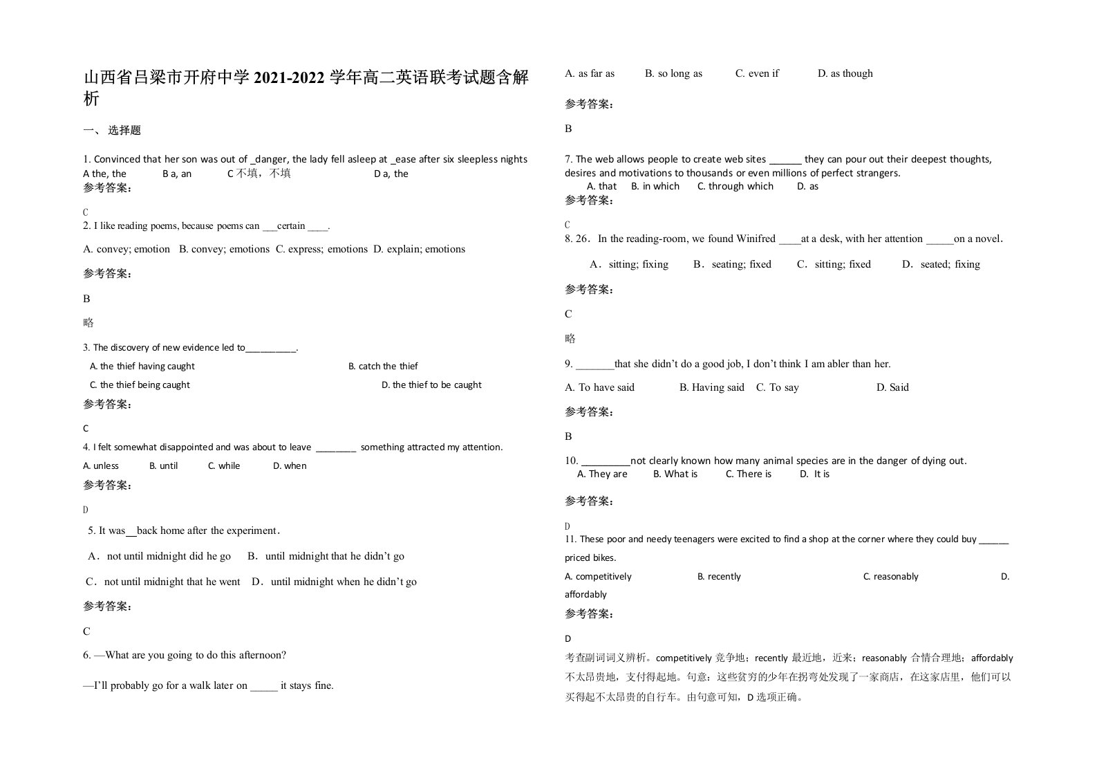 山西省吕梁市开府中学2021-2022学年高二英语联考试题含解析