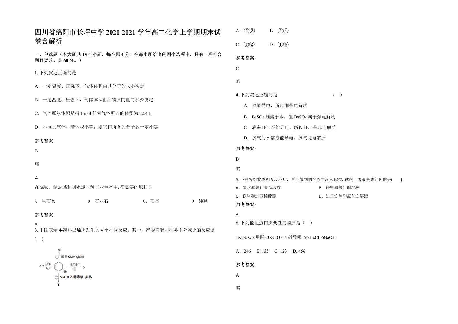 四川省绵阳市长坪中学2020-2021学年高二化学上学期期末试卷含解析