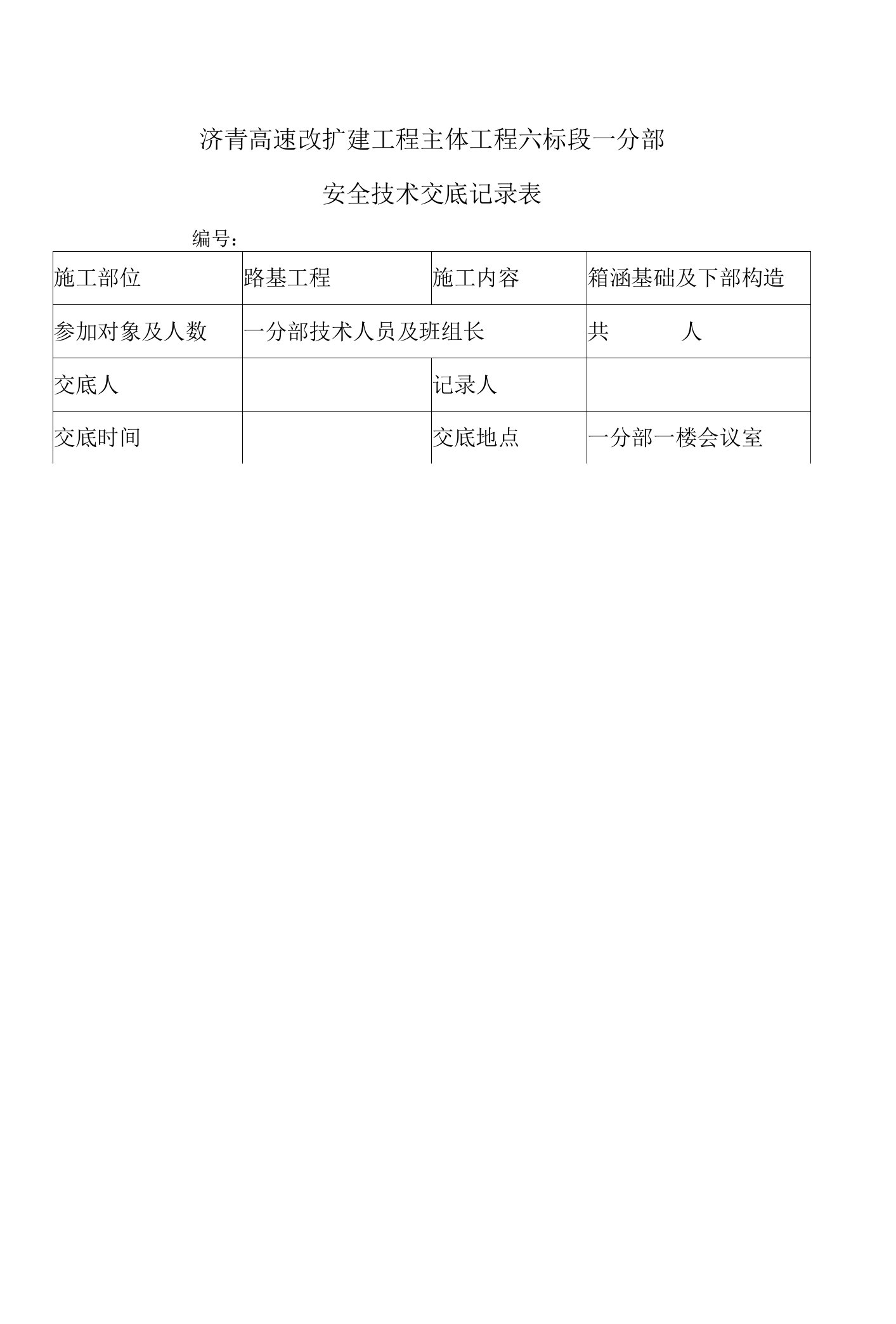 箱涵施工安全2级技术交底书