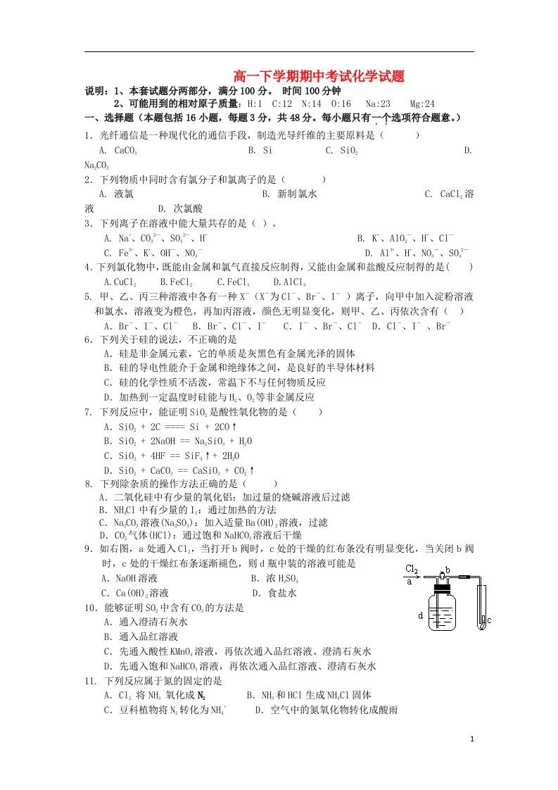 安徽省宿州市朱仙庄煤矿中学高一化学下学期期中试题新人教版