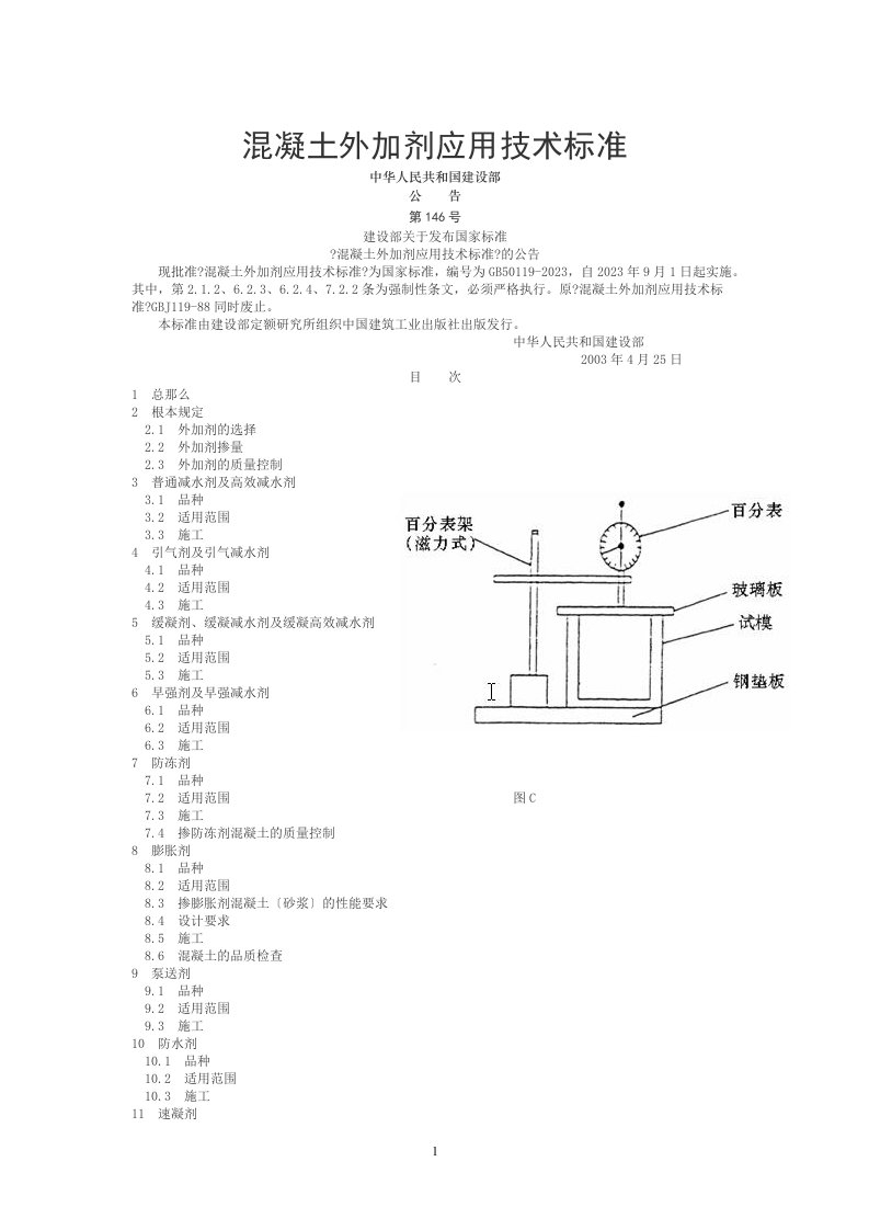 新版《混凝土外加剂应用技术规范》