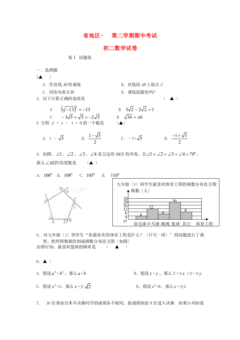 （整理版）地区第二学期期中考试