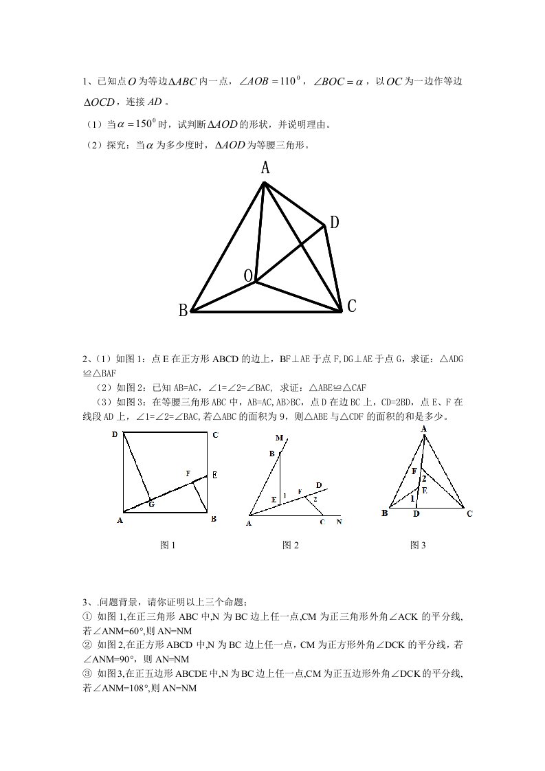 八年级数学上册压轴题专题练习