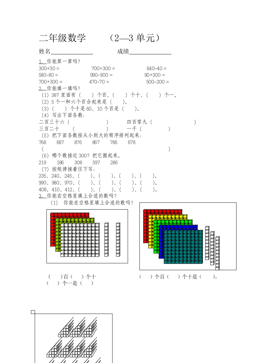 【小学中学教育精选】苏教版二年级下册数学第2