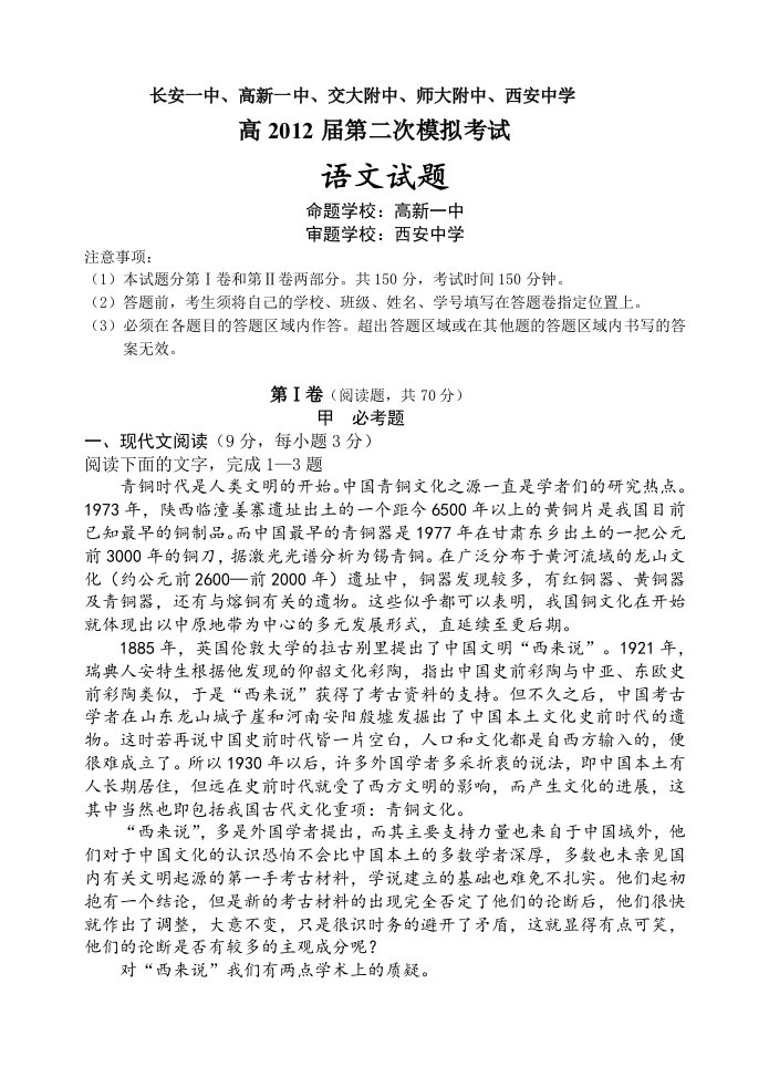 陕西省五校2012届高三第二模拟试题语文