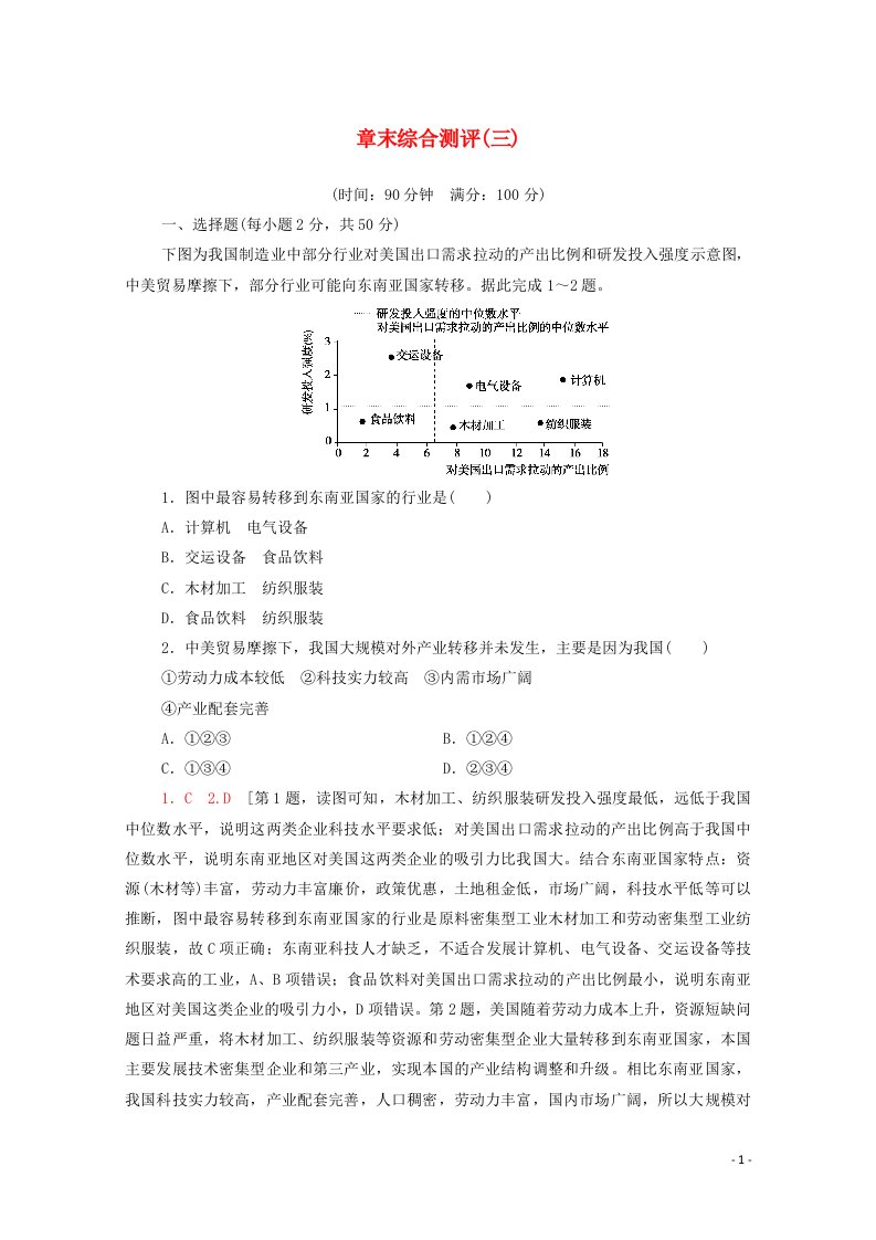 2020_2021学年新教材高中地理第3章区域合作章末测评含解析湘教版选择性必修2