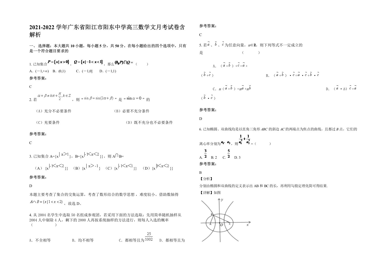 2021-2022学年广东省阳江市阳东中学高三数学文月考试卷含解析