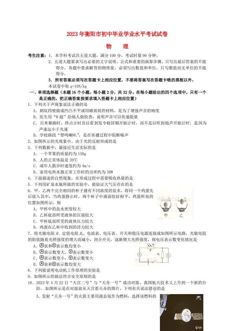 湖南省衡阳市2023年中考物理真题试题(含解析)