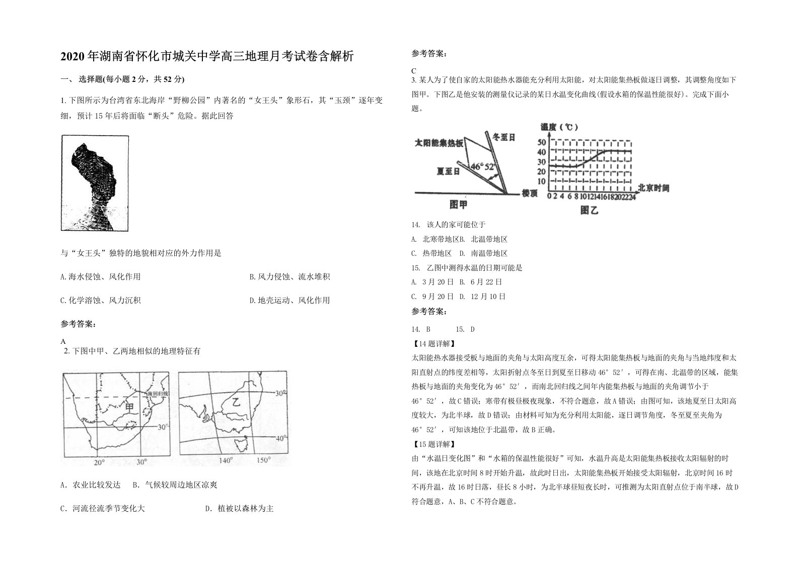 2020年湖南省怀化市城关中学高三地理月考试卷含解析