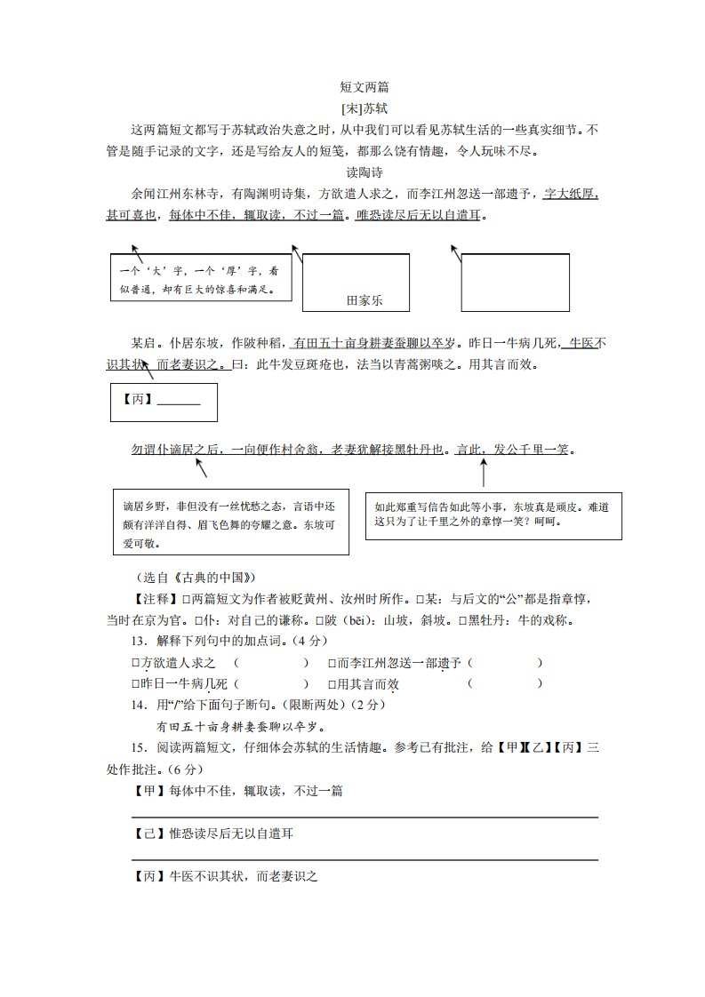 2020年中考语文课外文言文阅读《读陶诗》练习及答案