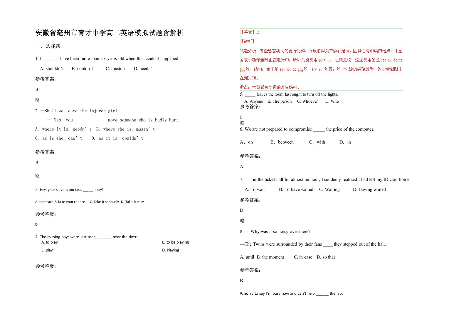 安徽省亳州市育才中学高二英语模拟试题含解析