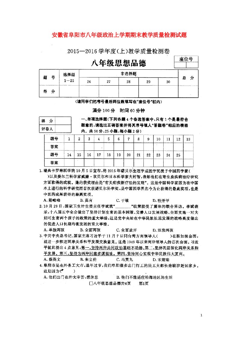 安徽省阜阳市八级政治上学期期末教学质量检测试题（扫描版）