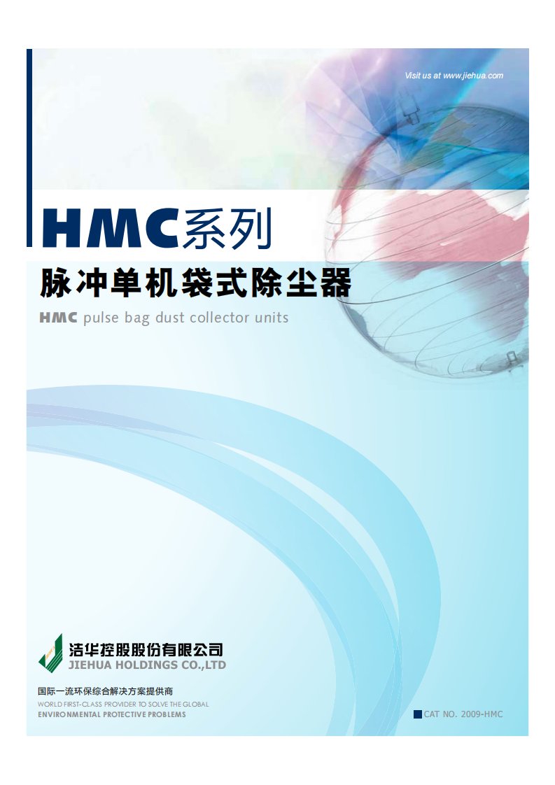 HMC系列脉冲单机袋式除尘器产品参数