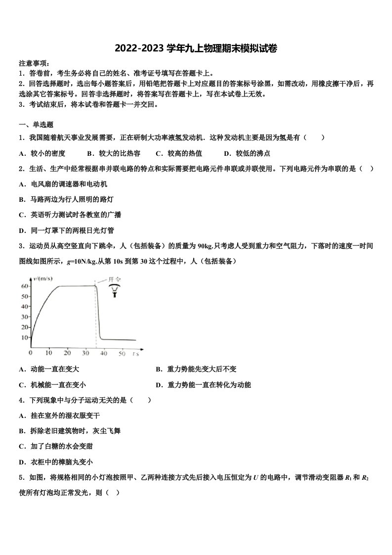 2022-2023学年吉林省长春宽城区四校联考九年级物理第一学期期末检测试题含解析