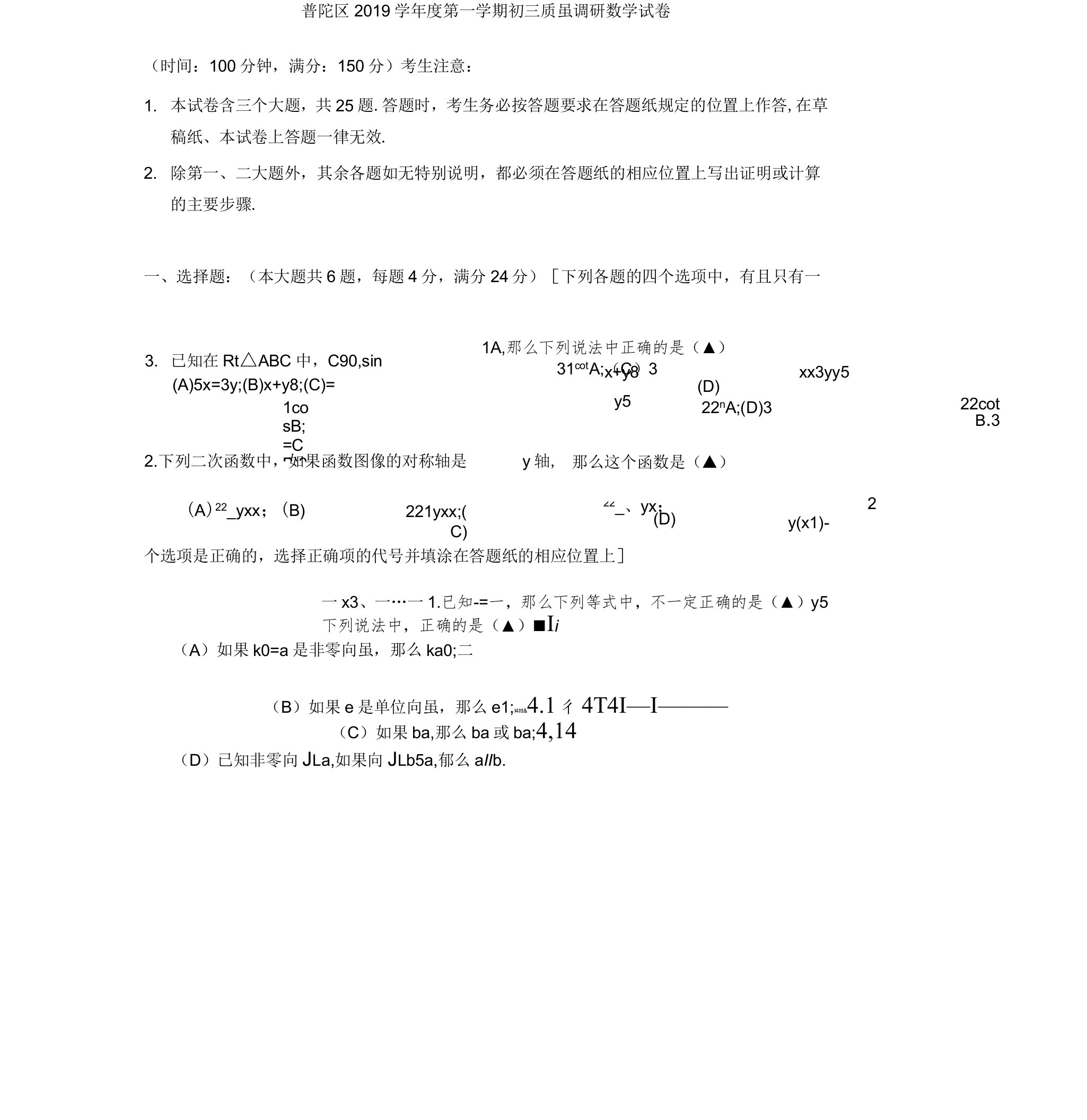 上海普陀区初三数学一模试卷及答案