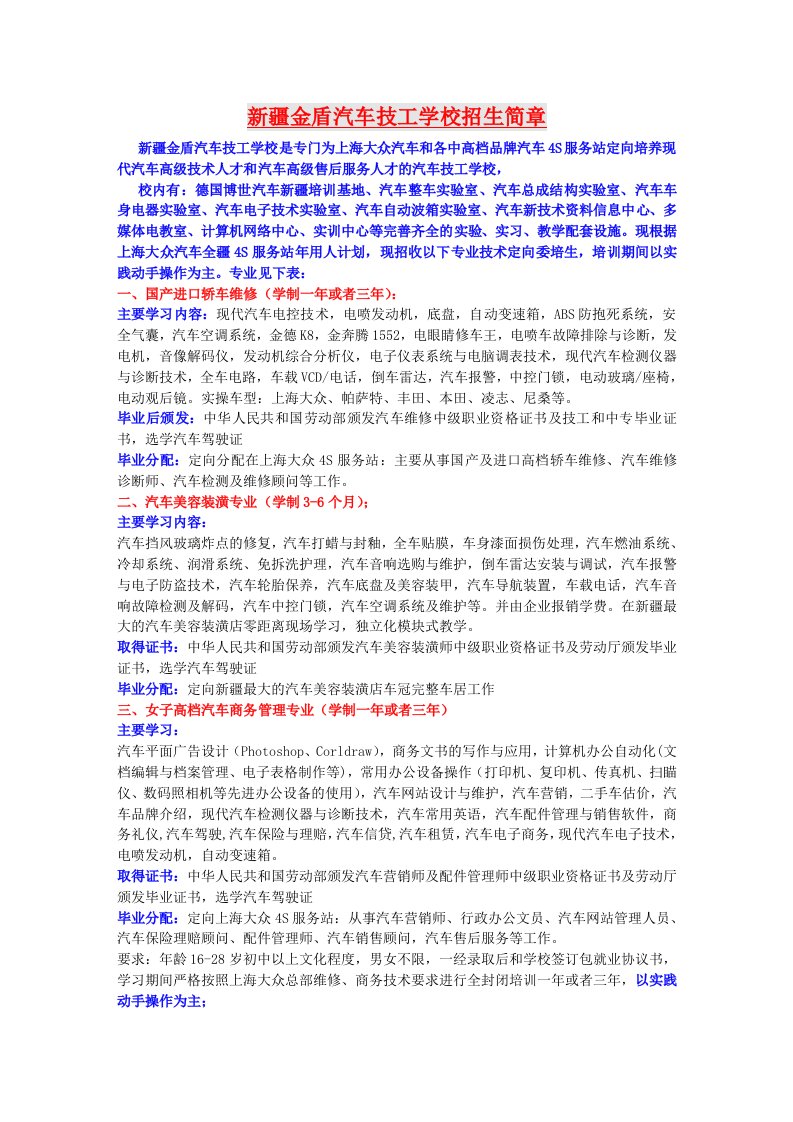 汽车维修与检测专业介绍