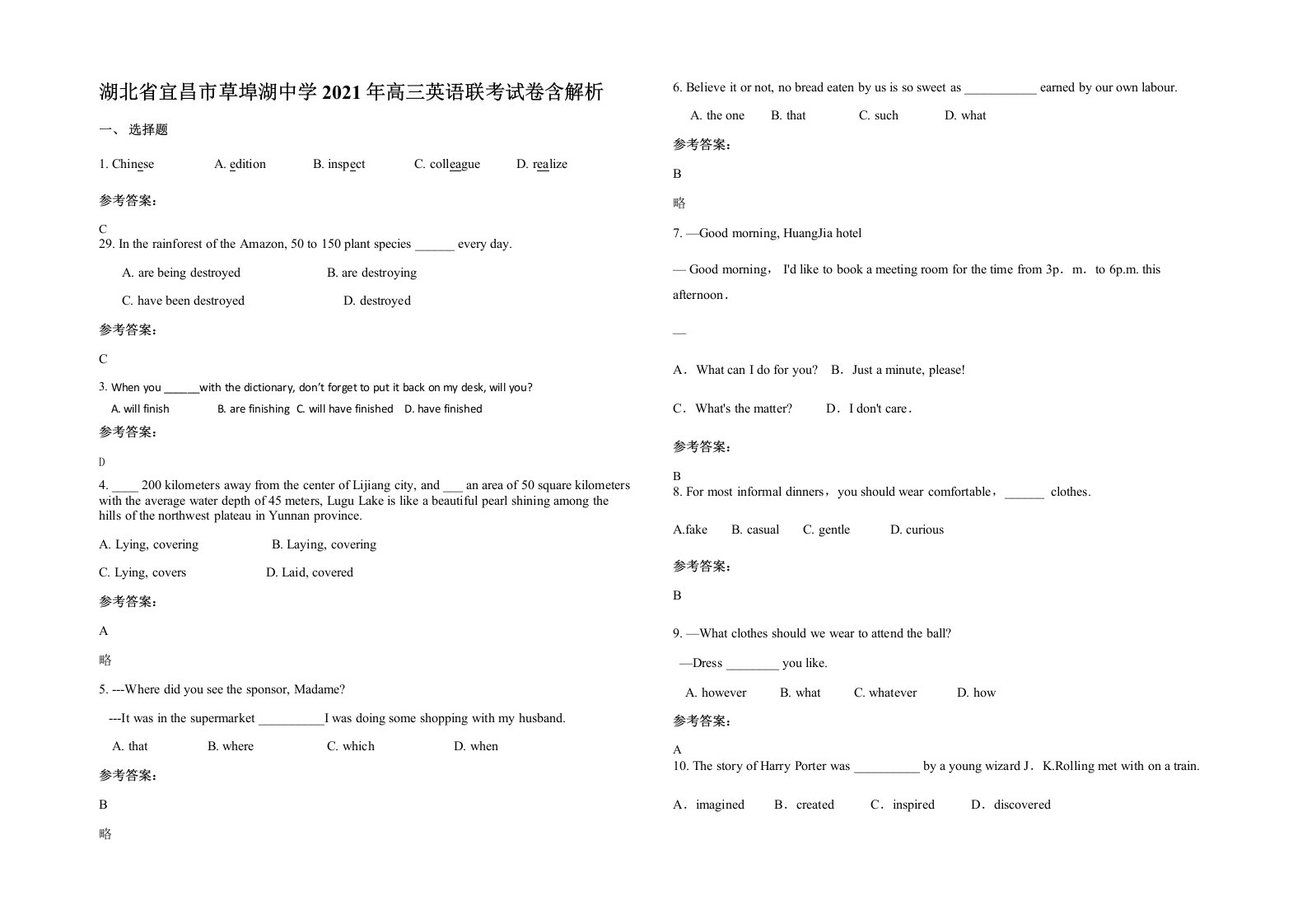 湖北省宜昌市草埠湖中学2021年高三英语联考试卷含解析