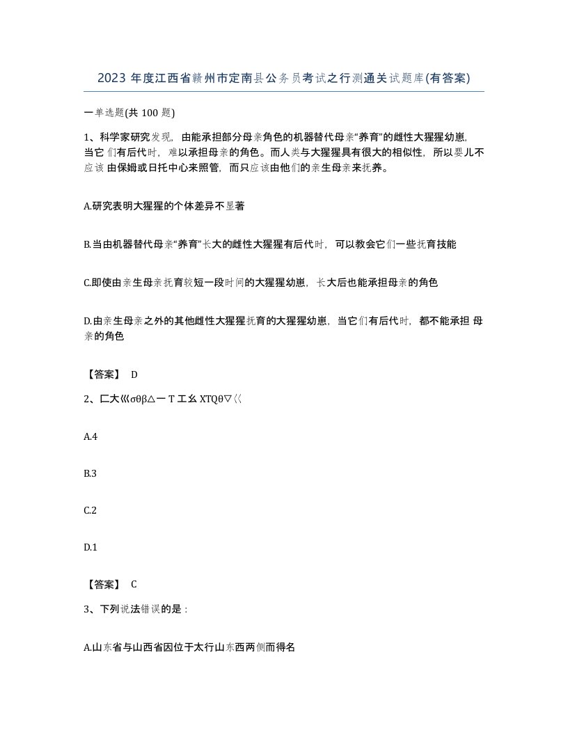 2023年度江西省赣州市定南县公务员考试之行测通关试题库有答案