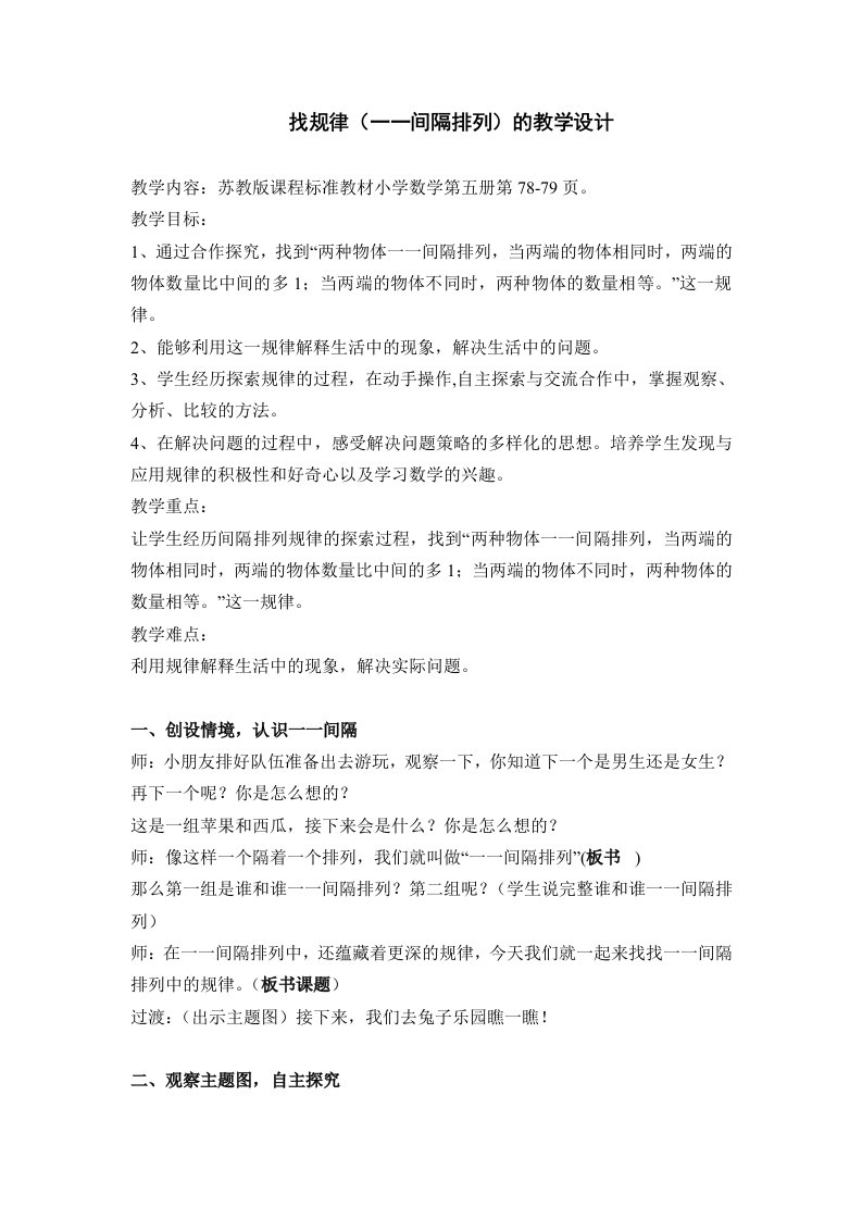 间隔排列教案和反思