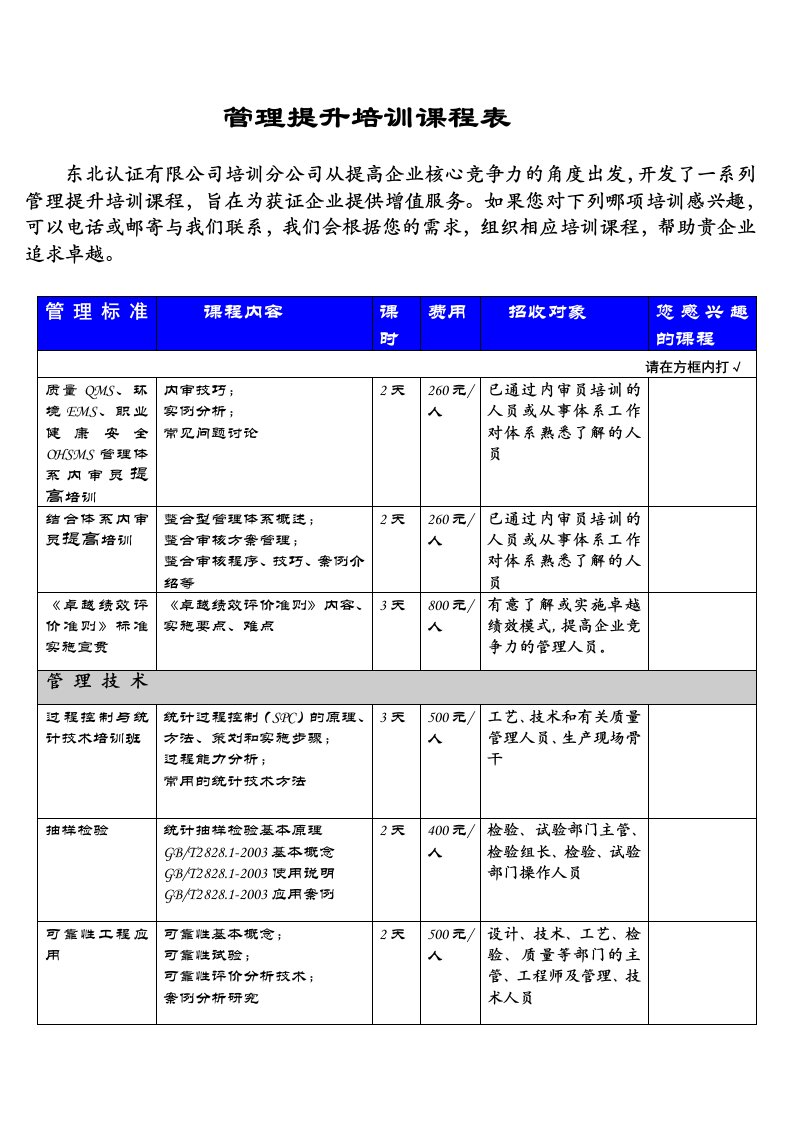 管理提升培训课程表