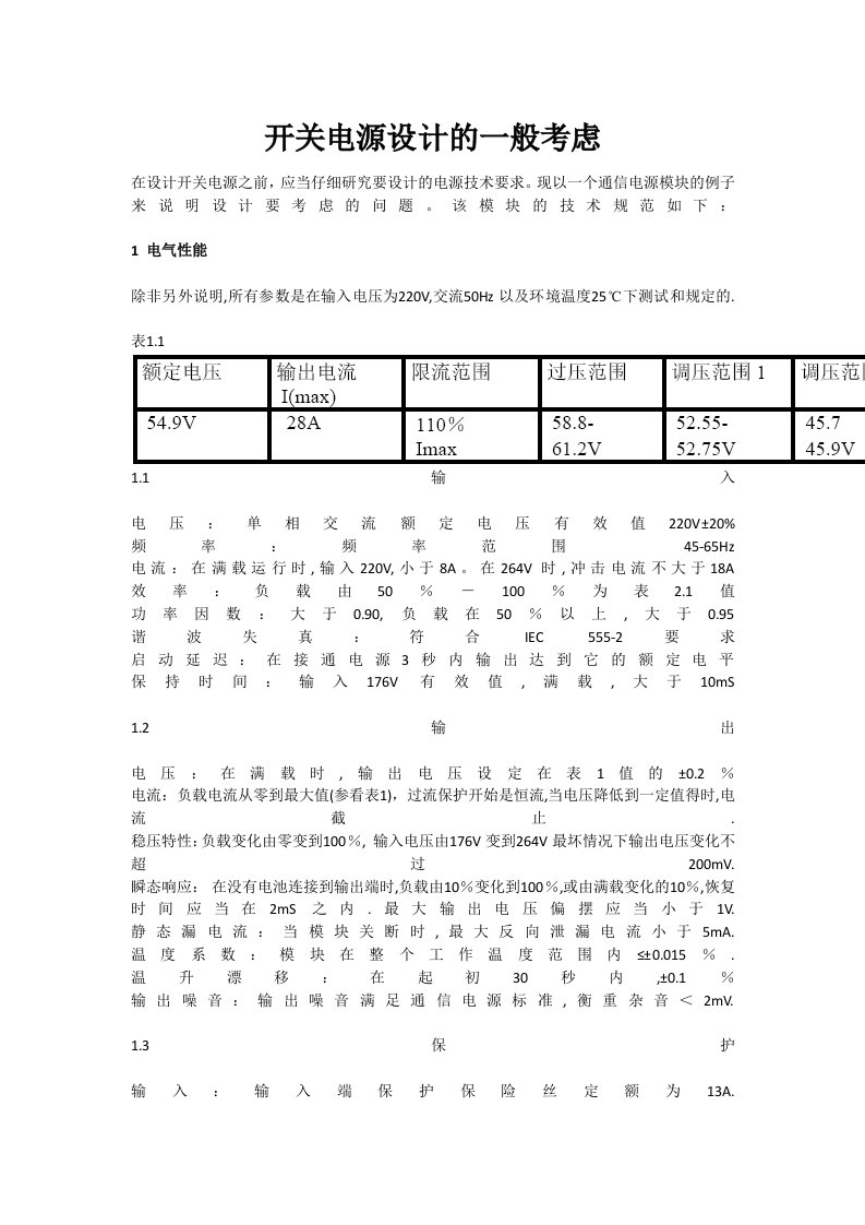 开关电源设计的一般考虑