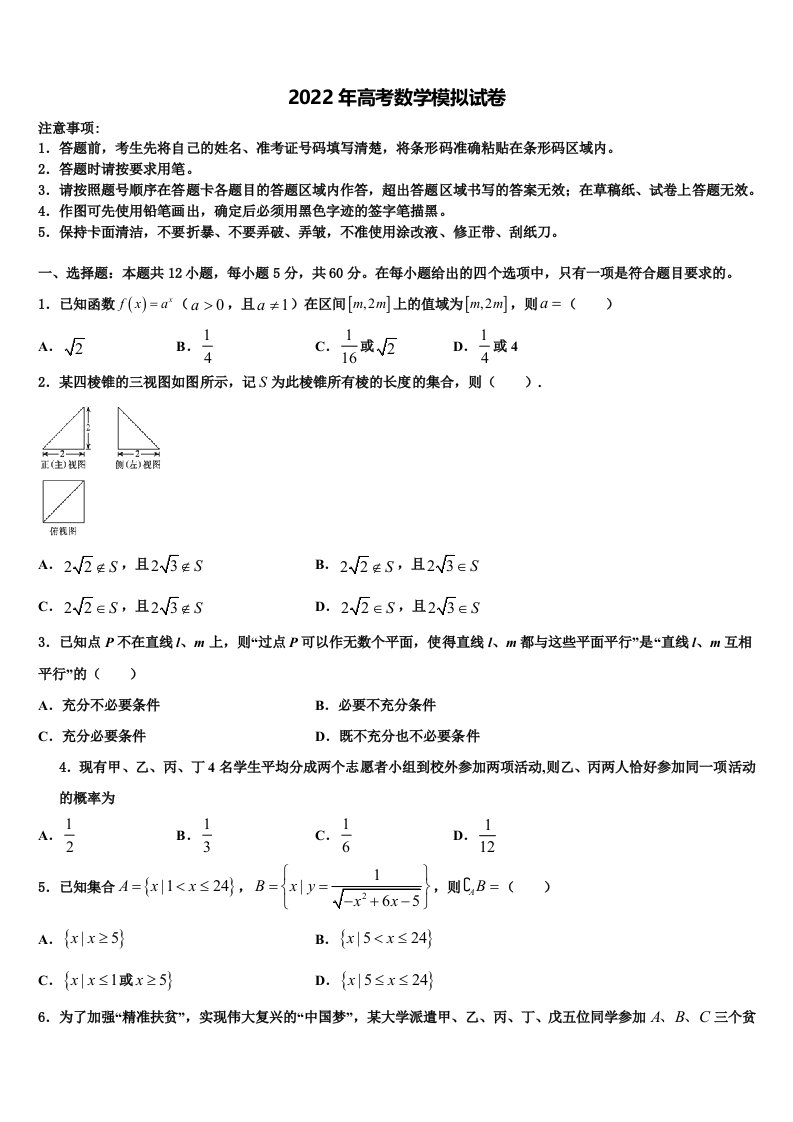 四川省乐山十校2021-2022学年高三第一次模拟考试数学试卷含解析