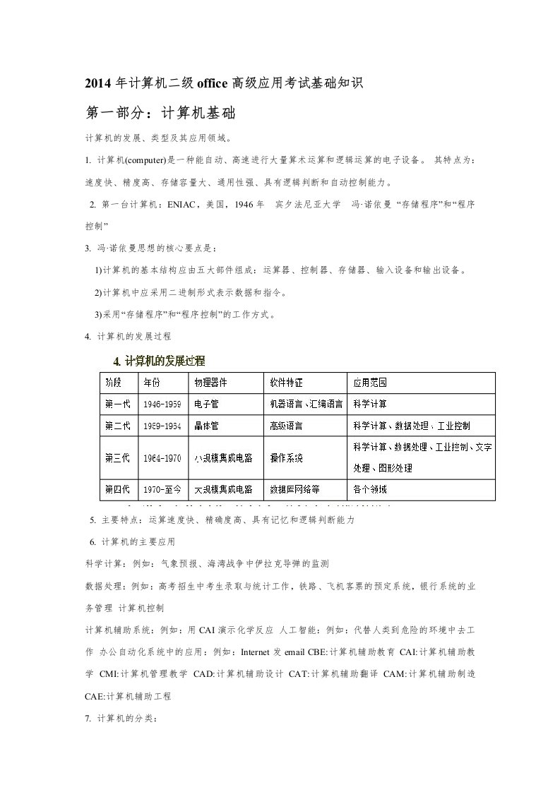 计算机二级Ms