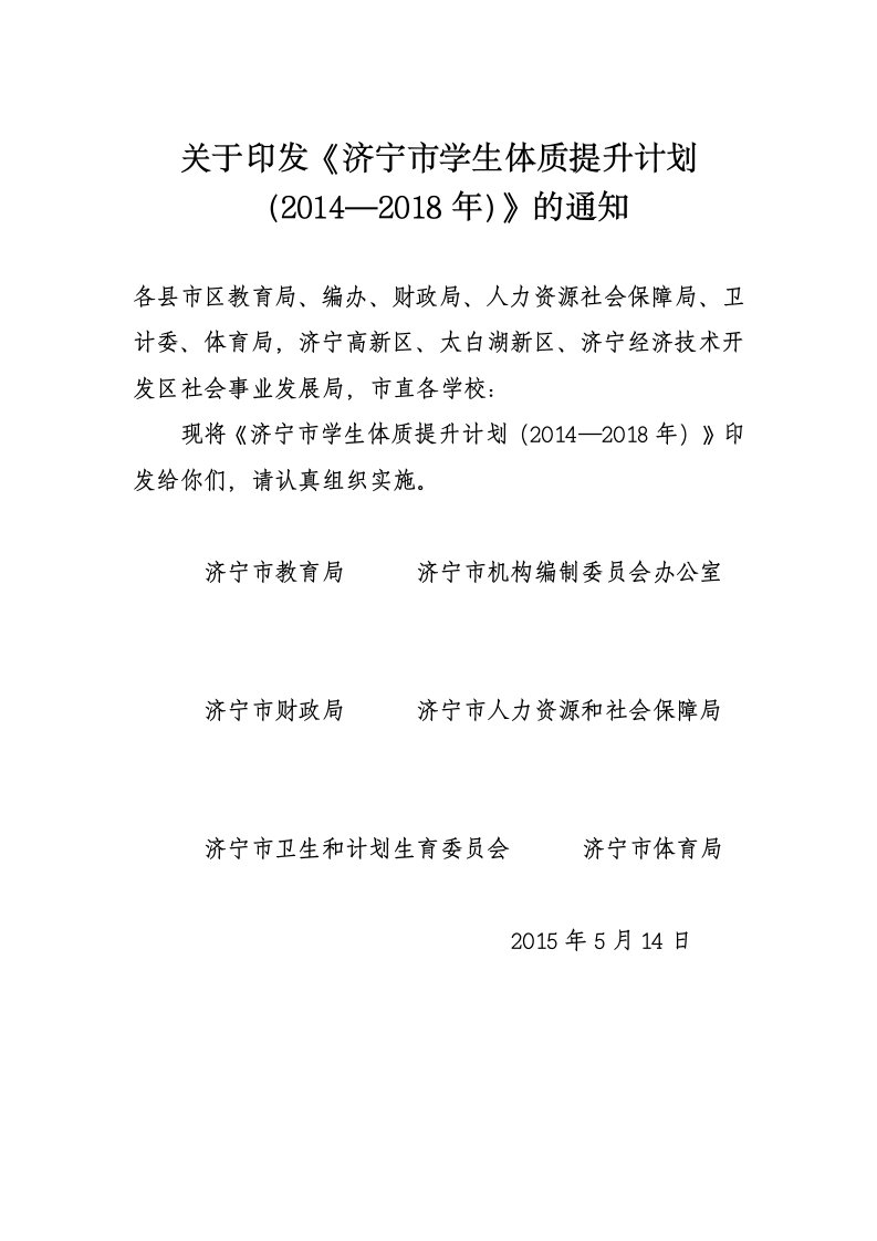 关于印发《宁市学生体质提升计划