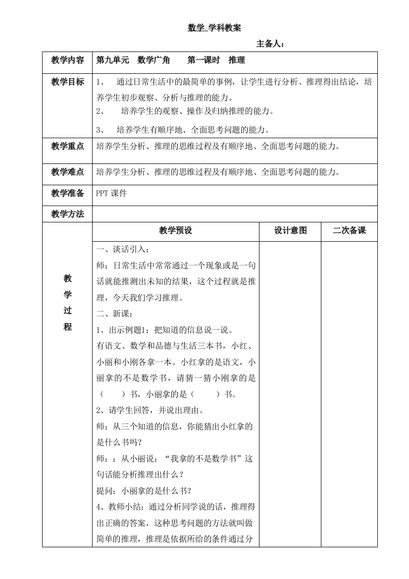 人教版数学二年级下册-09数学广角-推理-教案06