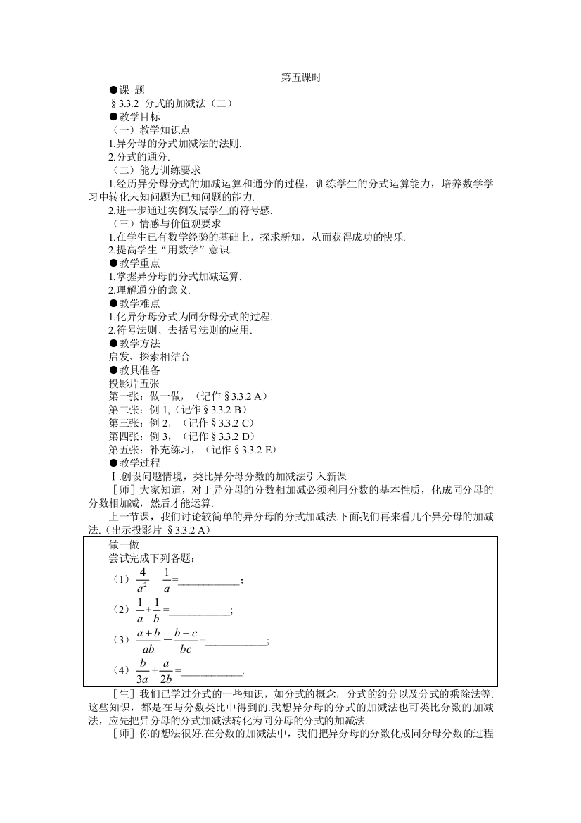 示范一332分式的加减法二