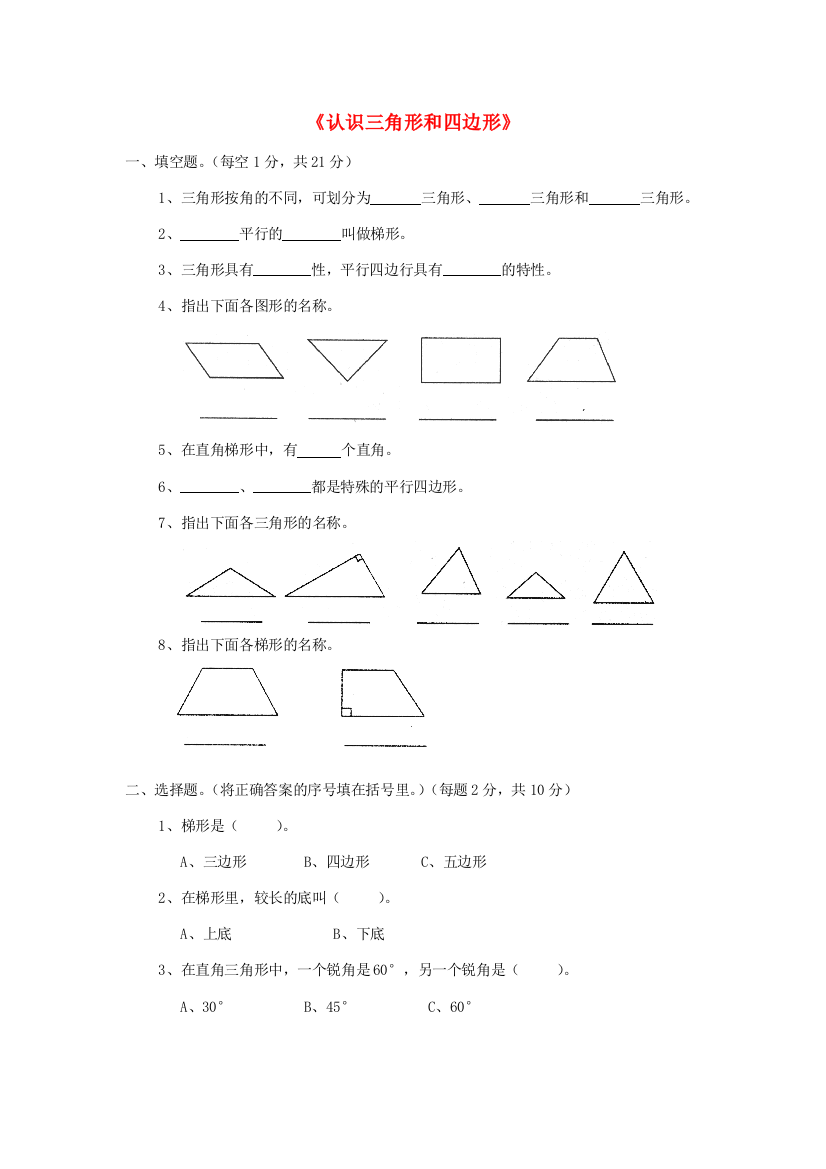 四年级数学下册