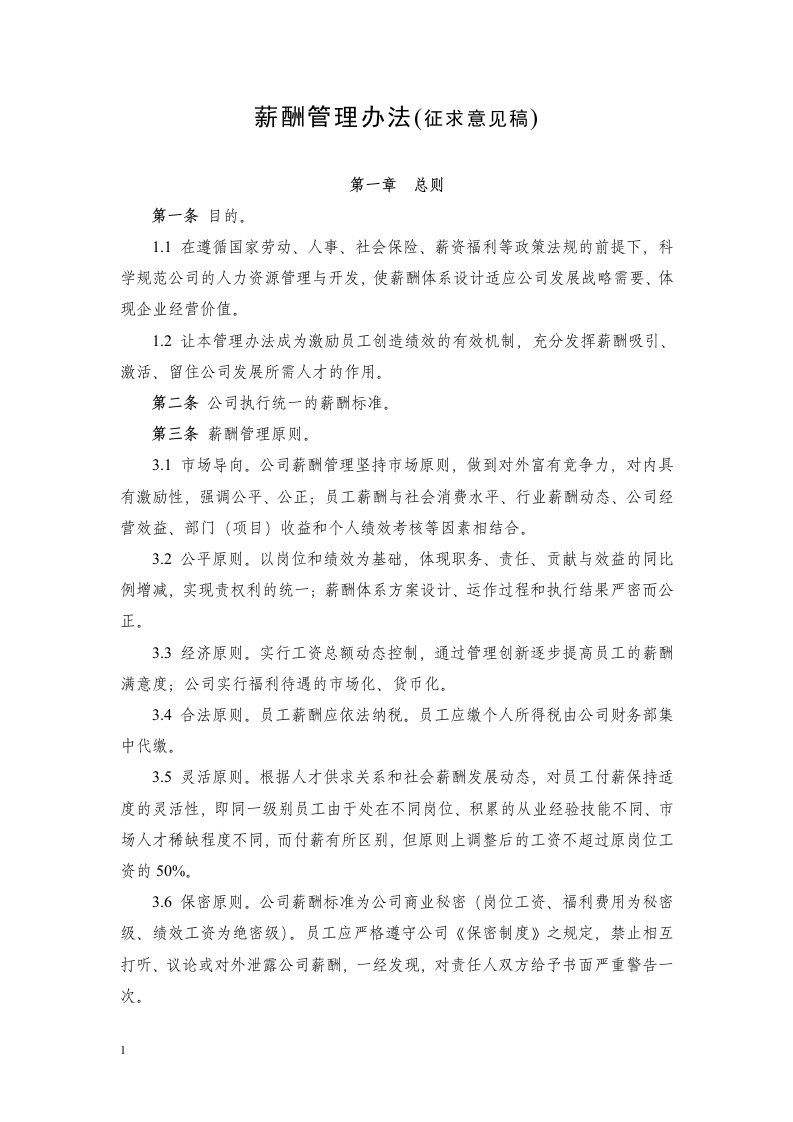 金融公司薪酬制度电子教案